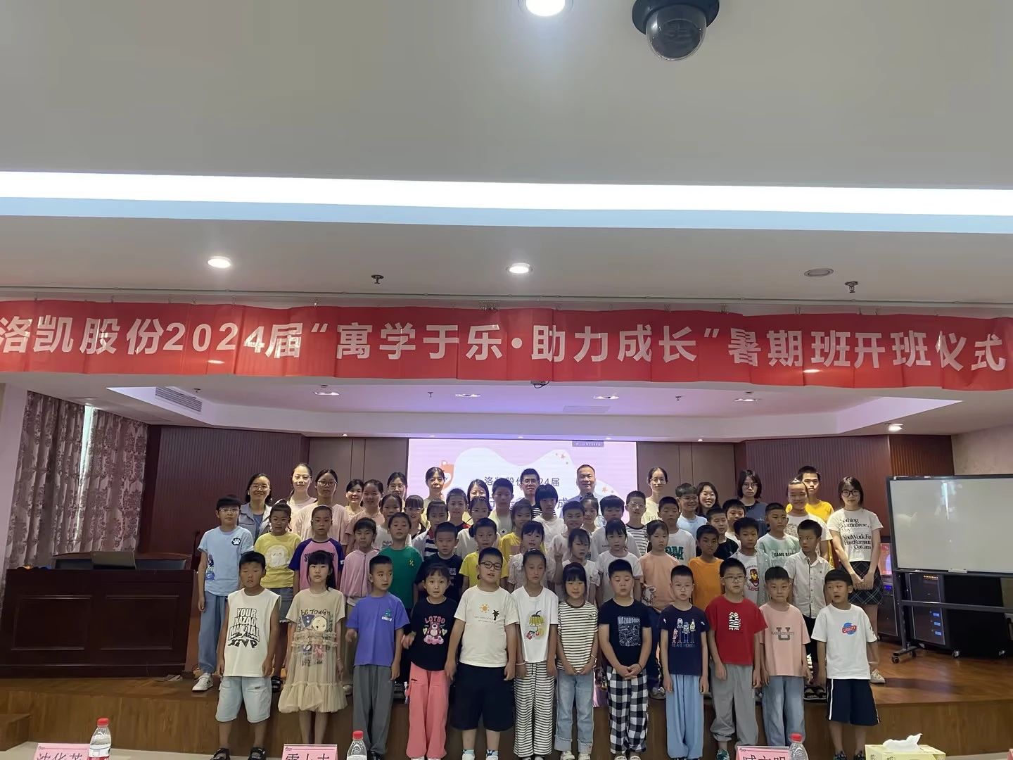 2024屆洛凱股份暑期班開班儀式圓滿完成！