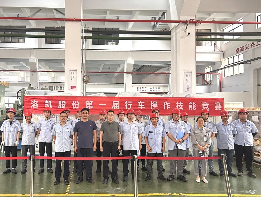 洛凱股份第一屆行車操作技能競賽圓滿落幕！