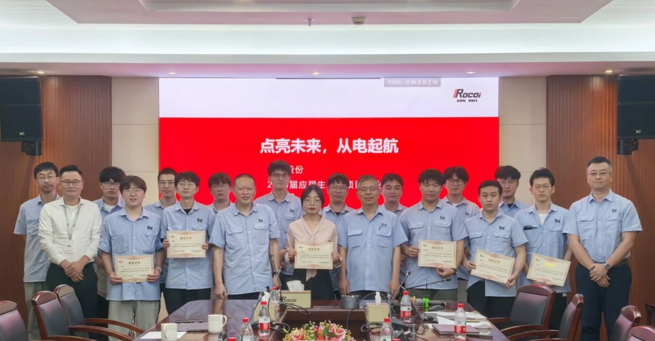 洛凱股份2023屆管培生培養項目結業儀式圓滿結束