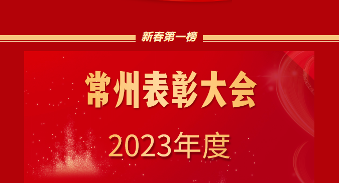表彰！洛凱股份登上新春第一榜