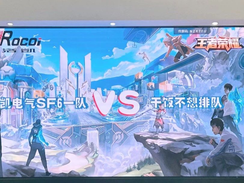 聚平凡·創不凡 | 洛凱股份第一屆“王者出擊，競無止境”電子競技比賽圓滿落幕