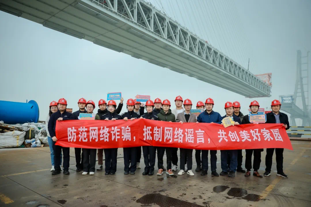 防范網絡詐騙 抵制網絡謠言 | 常州公安走進“常泰長江大橋”開展主題宣傳活動