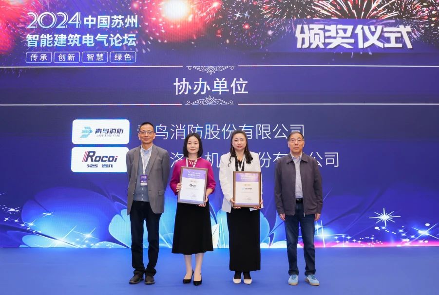 創(chuàng)新科技，智聯(lián)未來 | 洛凱亮相2024中國蘇州智能建筑電氣論壇