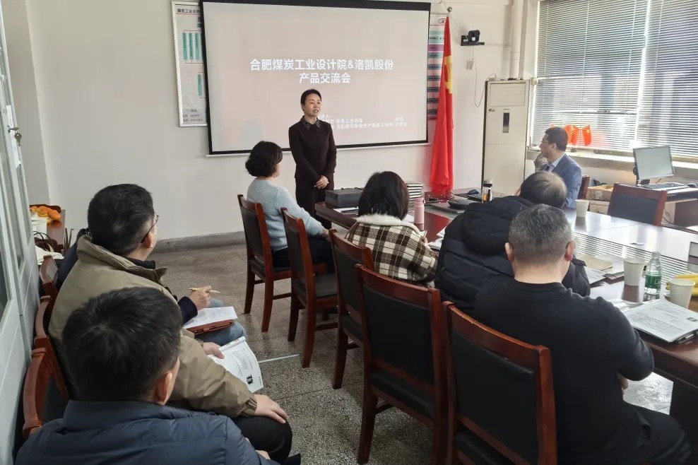 攜手探新 | 洛凱股份走進煤炭工業合肥設計研究院，共話電氣未來！