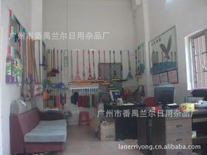 廣州市番禺蘭爾日用雜品廠橡膠制品代理加盟——優(yōu)質(zhì)伙伴，共創(chuàng)財富未來